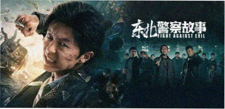 烈火英雄